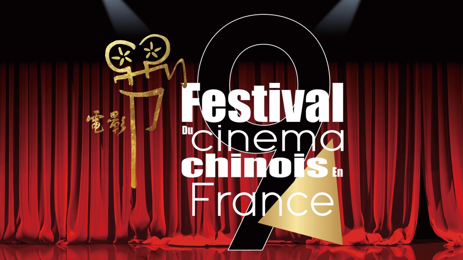 Festival-de-cinéma-chinois